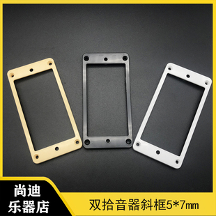 7mm 塑料平底斜框电吉他双联双块双线圈拾音器边框框架支架5