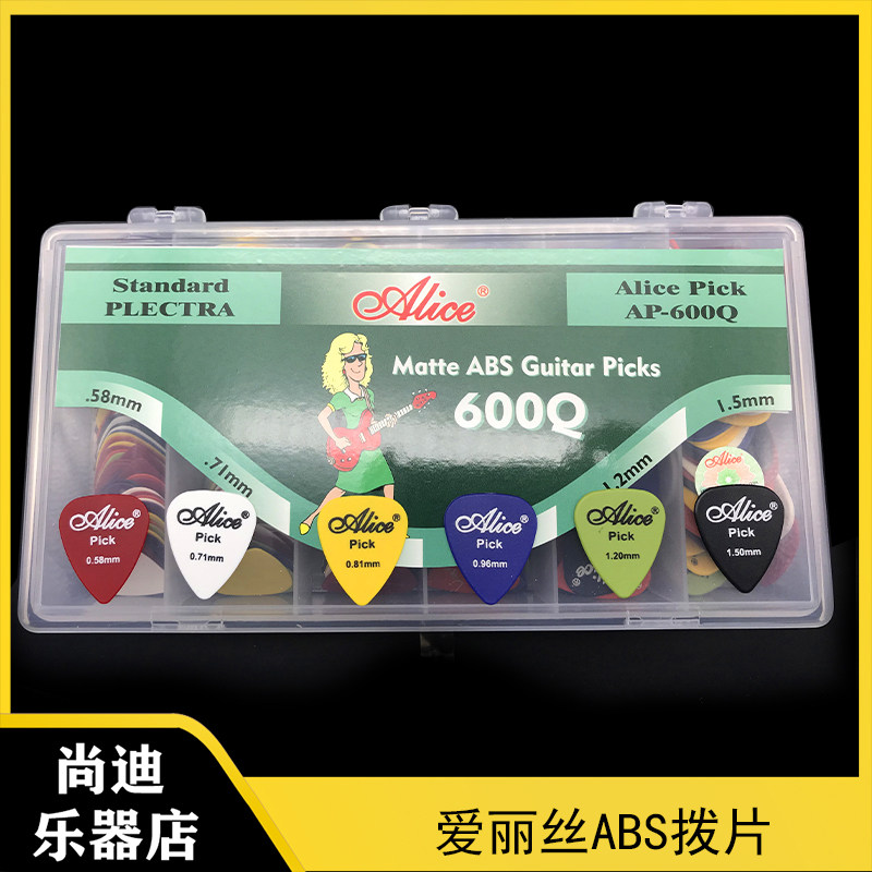 正品爱丽丝 ALICE AP-600Q 磨砂/光面ABS拨片 吉他拨片盒装600枚