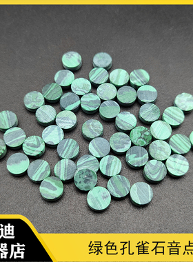 吉他指板音点6mm 孔雀石绿色指板贝点 吉他琴颈指板音点 吉他配件