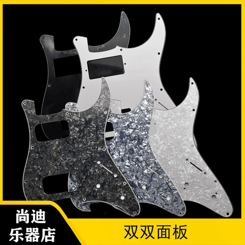 双双电吉他前盖板乐器配件