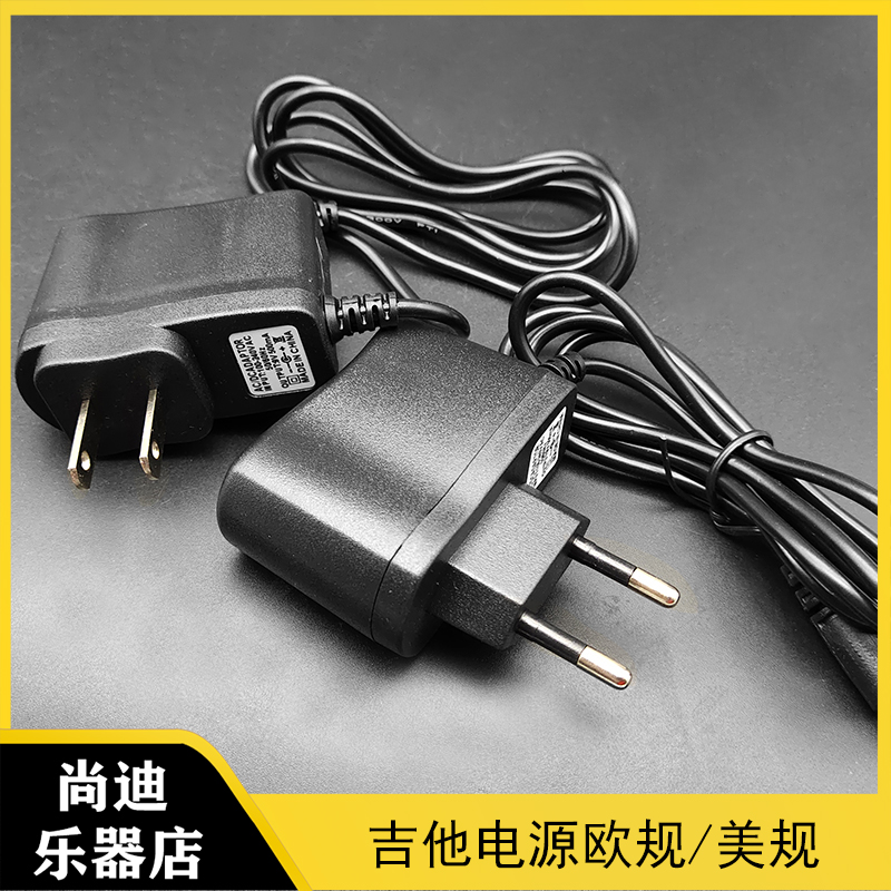吉他效果器电源适配器 9V500mA电源插头充电器内负外正 美标/欧标