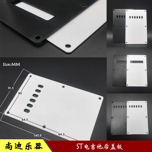 电吉他乐器配件后盖板