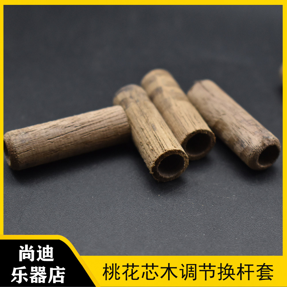 吉他铁芯调节杆套 电吉他琴柄调节杆套盖 桃花芯吉他配件