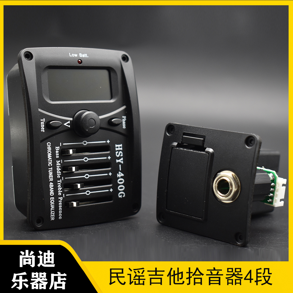 HSY-400G吉他拾音器原声吉他拾音器4段均衡器前置带LCD调谐器