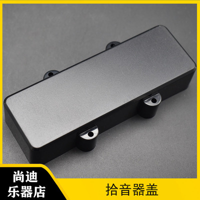 封闭四弦五弦电贝司拾音器盖 密封4弦5弦贝斯拾音器外壳 罩子盖子