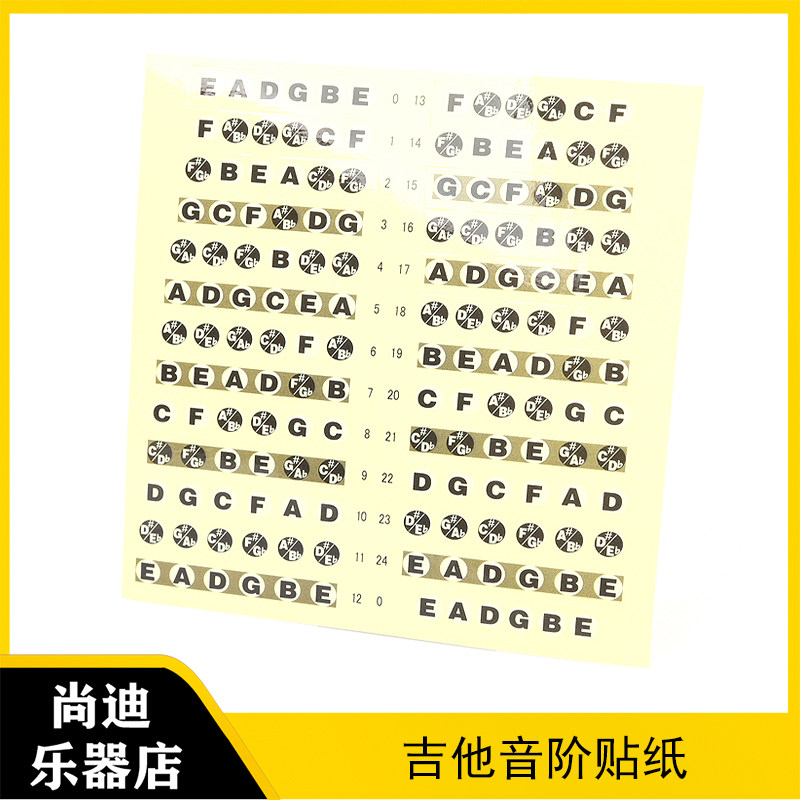 吉他音阶贴纸吉他配件入门自学新手乐理数字唱名指板电吉他初学