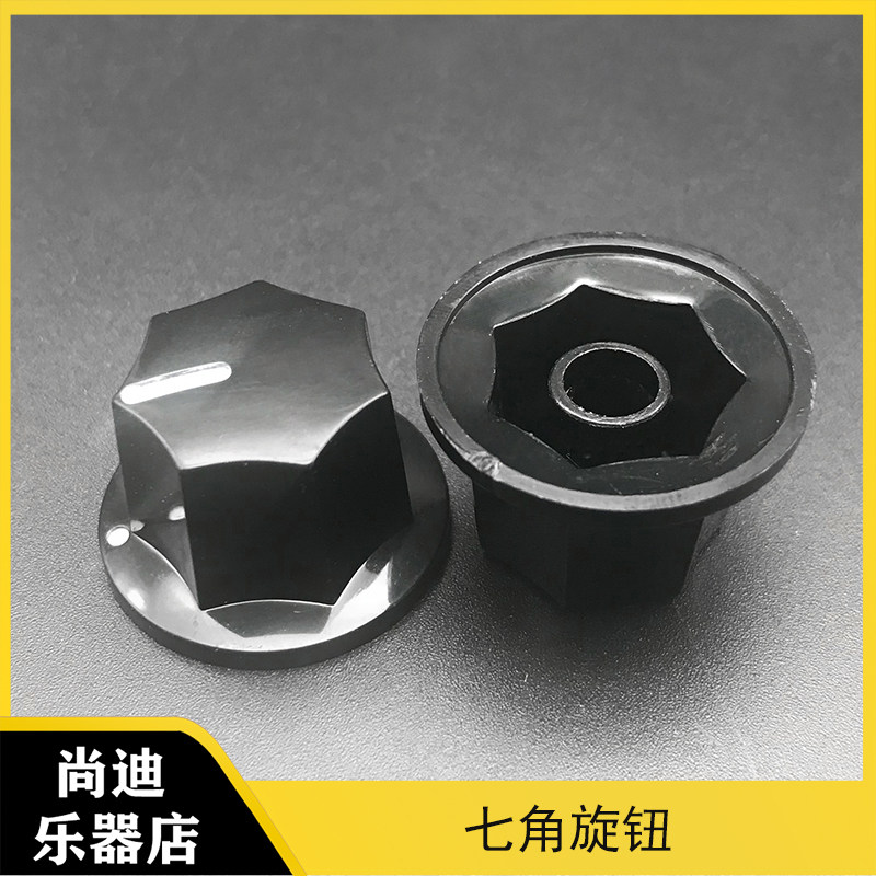 电吉他七角音量旋钮帽 jb电贝司音量旋钮音色旋钮旋扭电位器帽 黑