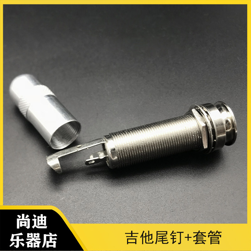 民谣吉他拾音器意大利尾钉插口木吉他电箱EQ拾音器连接出插座套管