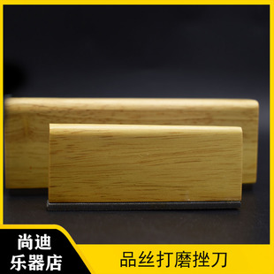 品丝琴弦枕打磨器 专业木柄锉刀 电吉他班卓琴曼陀林通用手感调整