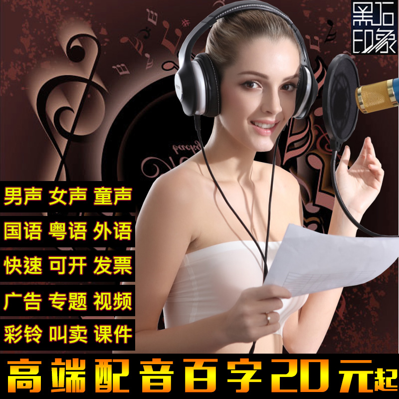 人工配音录音广告词音频制作活动