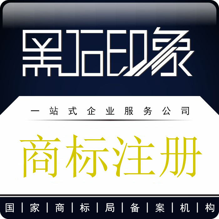 鹤壁商标注册公司申请加快个人加急下受理通知书代理续展转让 本地化生活服务 知识产权服务 原图主图