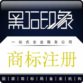 保定专业商标注册公司申请加快个人加急下受理通知书代理续展转让