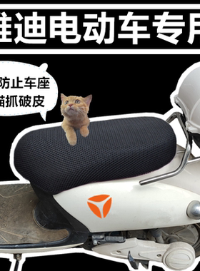 雅迪专用DTM56M321SA7G5Q8冠能电动车坐垫套米兰彩防晒防猫抓座套
