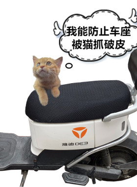 雅迪冠能电动车防晒防猫抓网座套
