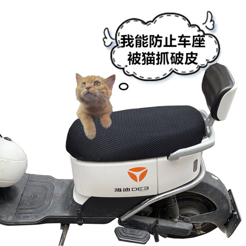雅迪冠能电动车防晒防猫抓网座套