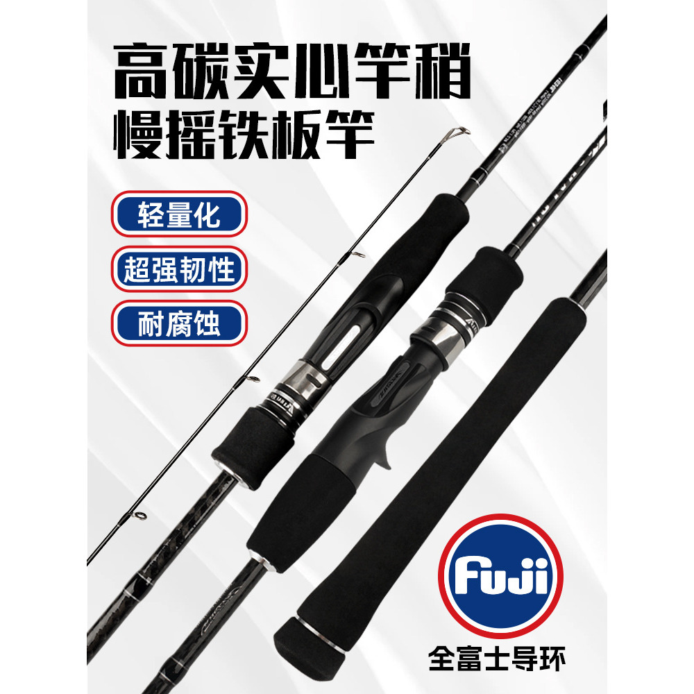 美莎海鸥近海慢摇铁板杆船钓富士o+A导环碳素实心一本半ML刀鲅鱼