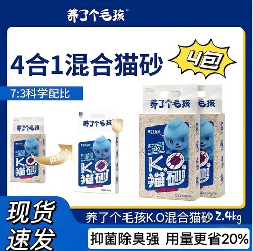 养了个毛孩猫砂豆腐猫砂包邮进口钠基矿砂除臭低尘成幼猫砂4包装