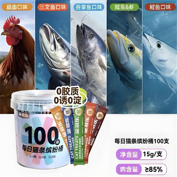 金多乐猫条100支整箱猫咪零食营养成猫幼猫猫条鸡肉鱼肉猫咪零食