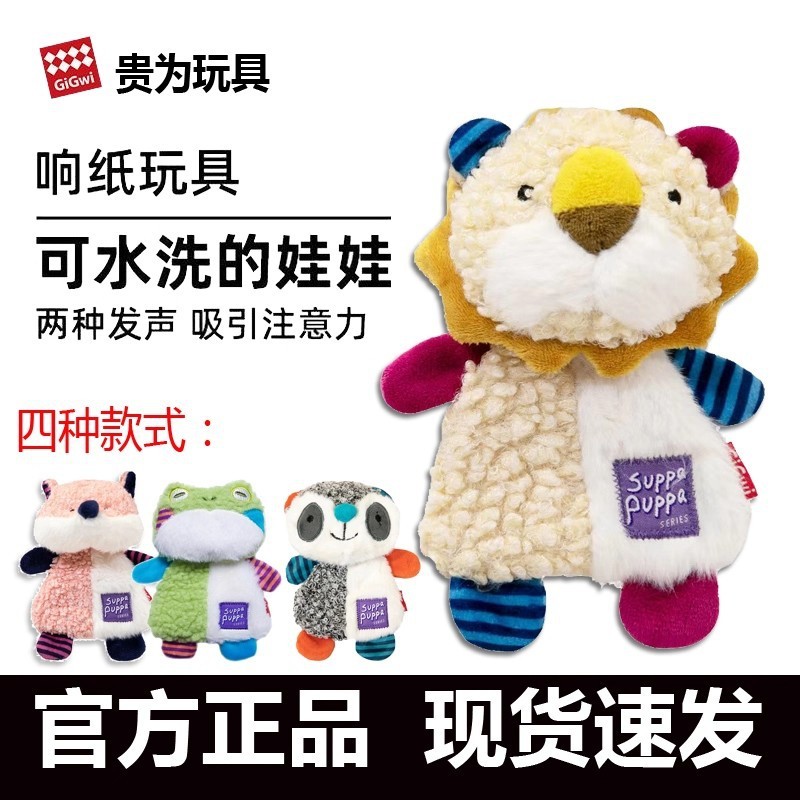 GiGw贵为响纸系列小型犬狗玩具狐狸浣熊狮子陪伴泰迪发声玩具解闷