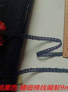 33D日单 黑色精细棉麻线编制9mm宽 1.2元1米