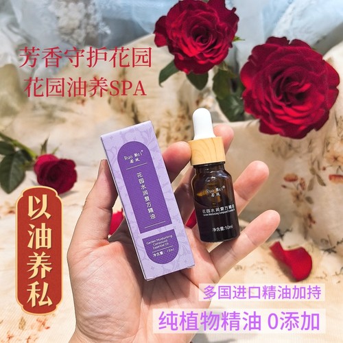 若玫花园护理嫩嫩油水润精油