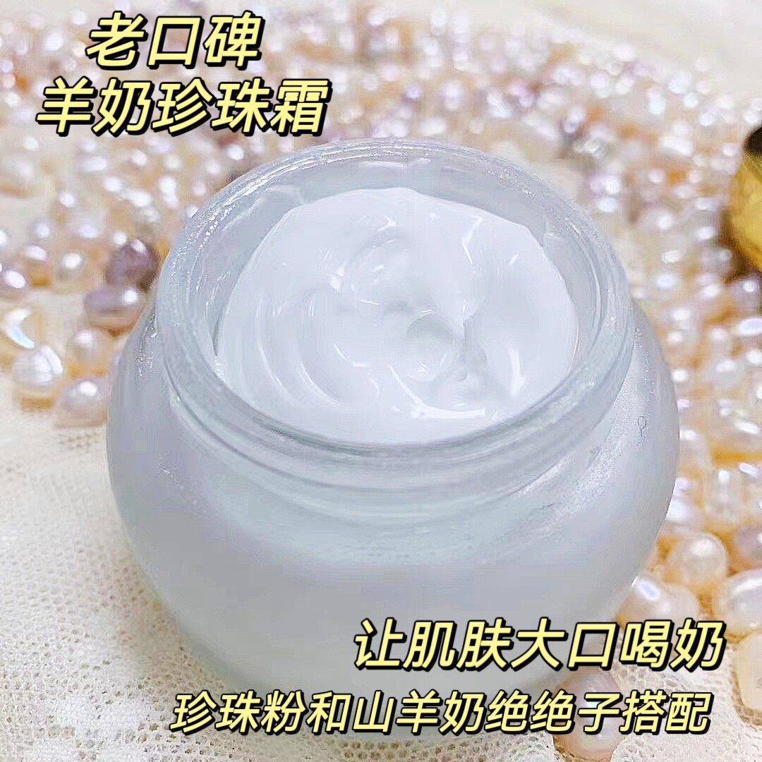 若玫羊奶珍珠霜 爆奶面霜乳液揉出奶珠 嫩肤补水润肤霜
