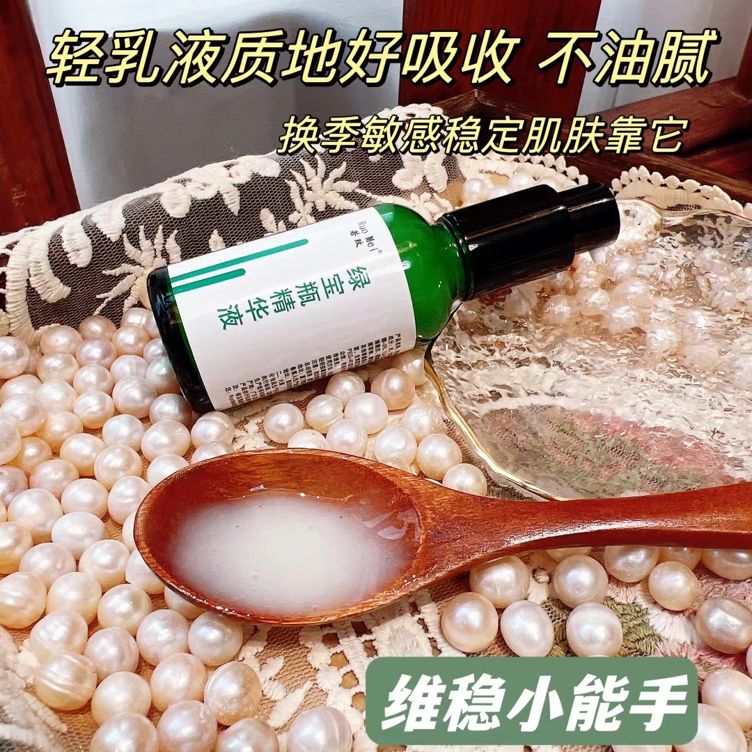 若玫补水保湿维稳绿宝瓶精华液