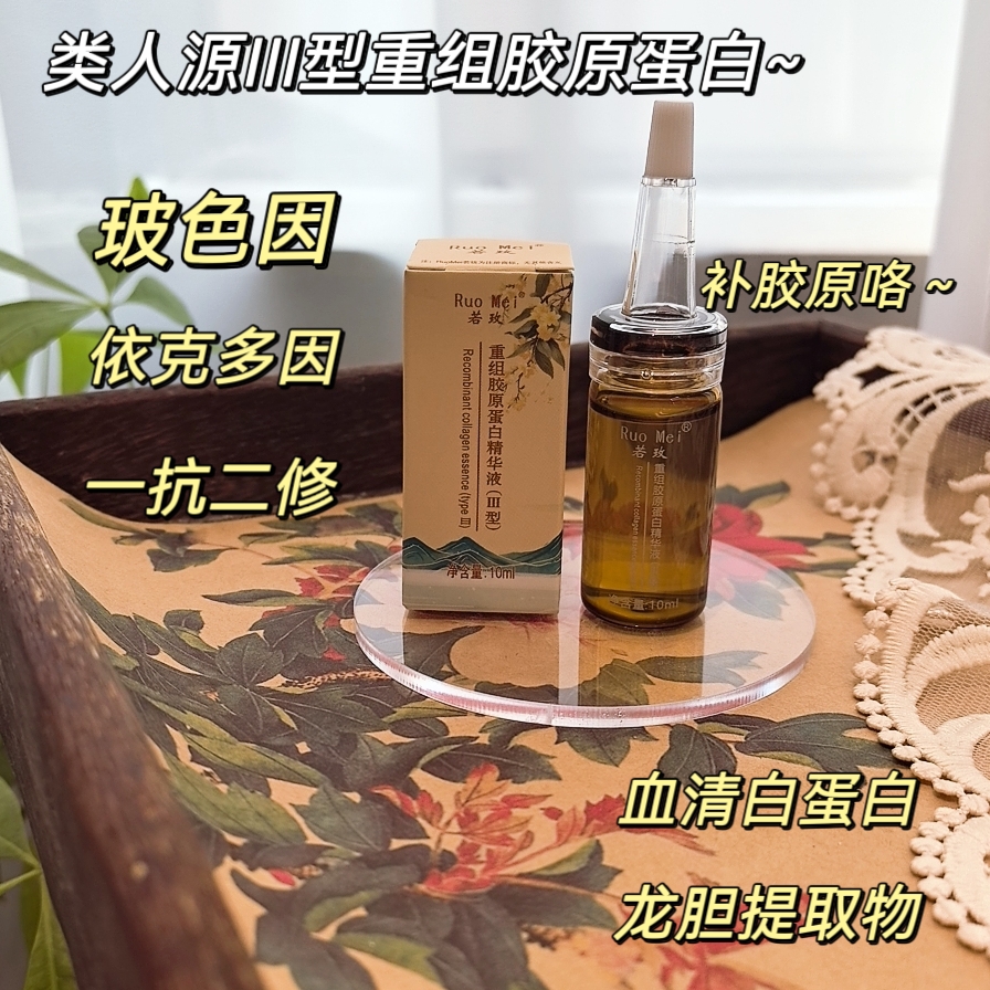 补胶原专利重组胶原蛋白精华液三型皮肤饱满血清蛋白肌底精华