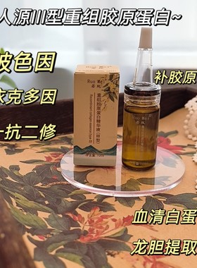 补胶原 专利重组胶原蛋白精华液三型 皮肤饱满 血清蛋白 肌底精华