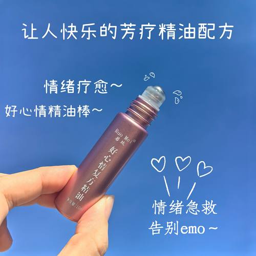 告别emo～情绪疗愈 好心情精油棒 护手护发 按摩润肤精华油指缘油