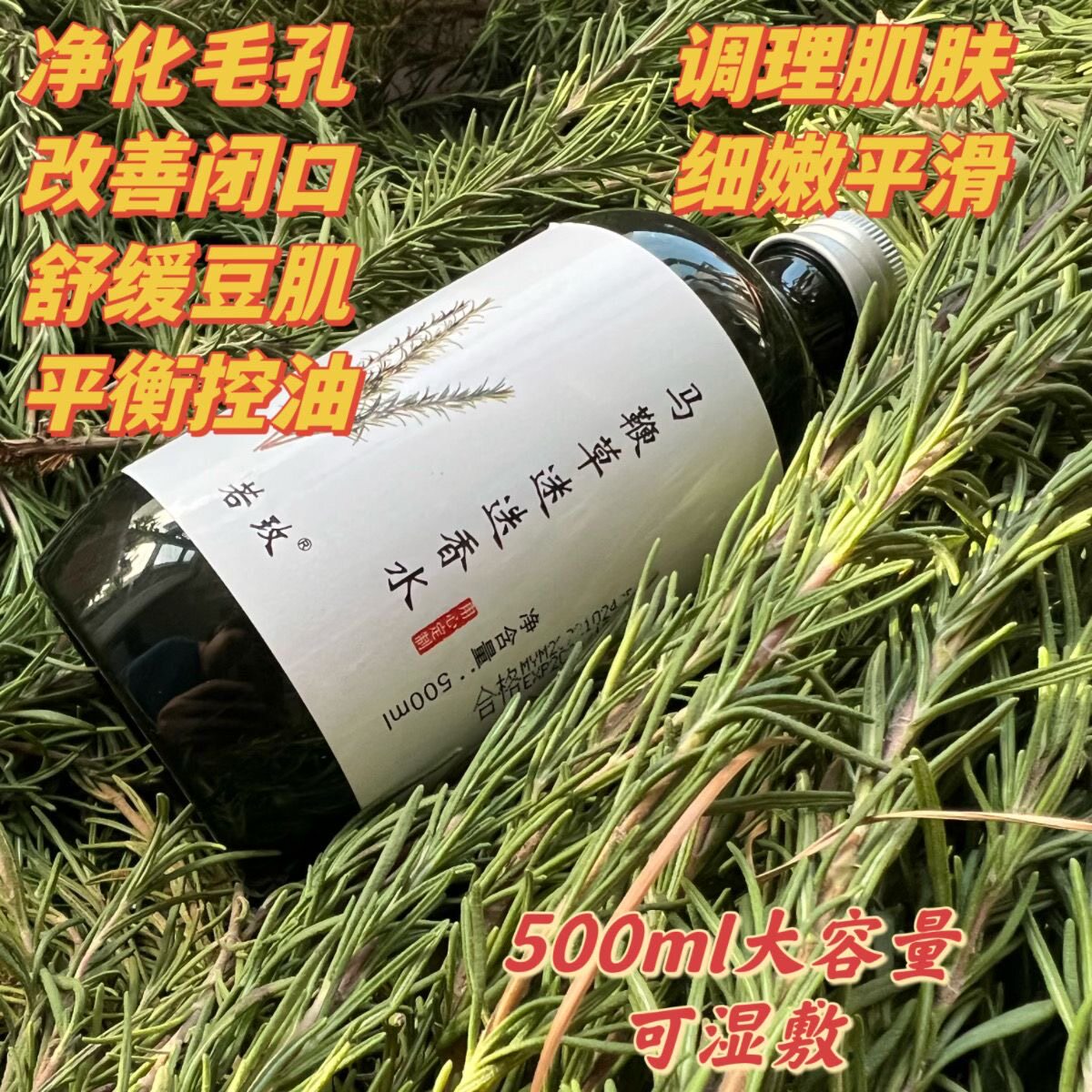 若玫 马鞭草迷迭香纯露 花水 专为闭口毛孔定制