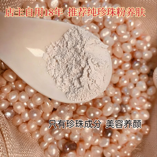 嫩白外用200g无添加天然纯珍珠粉