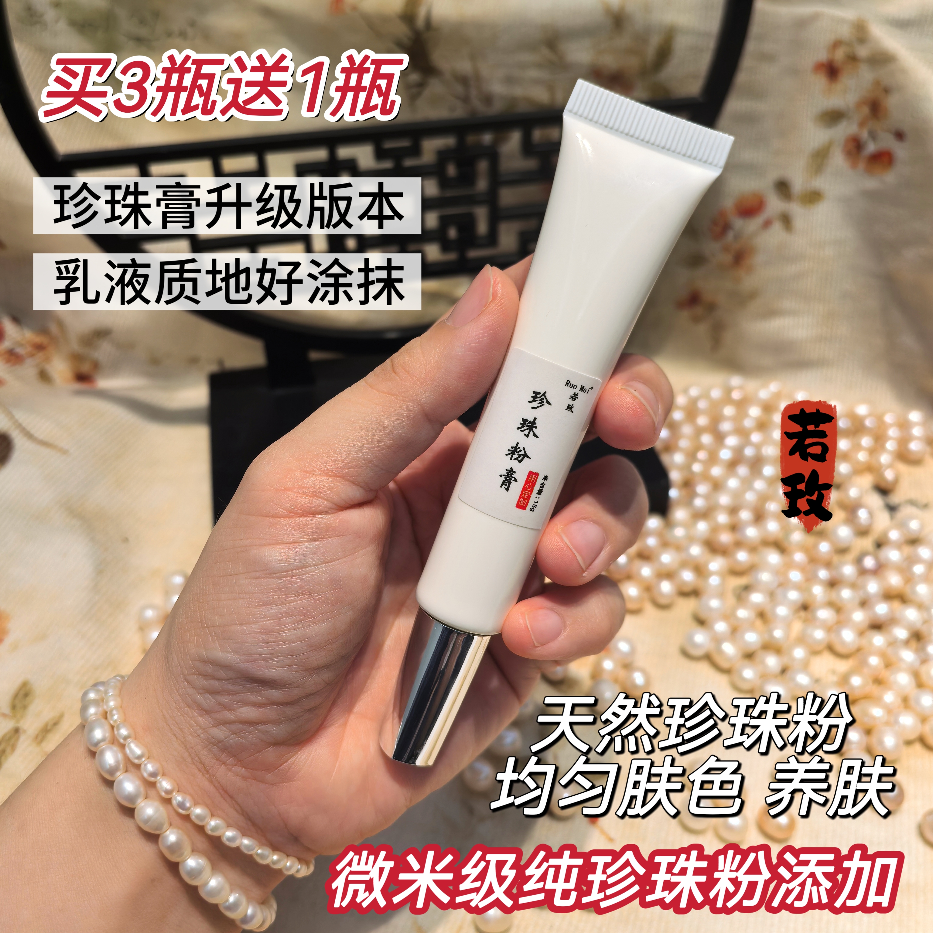 中国珍珠粉膏日防夜养
