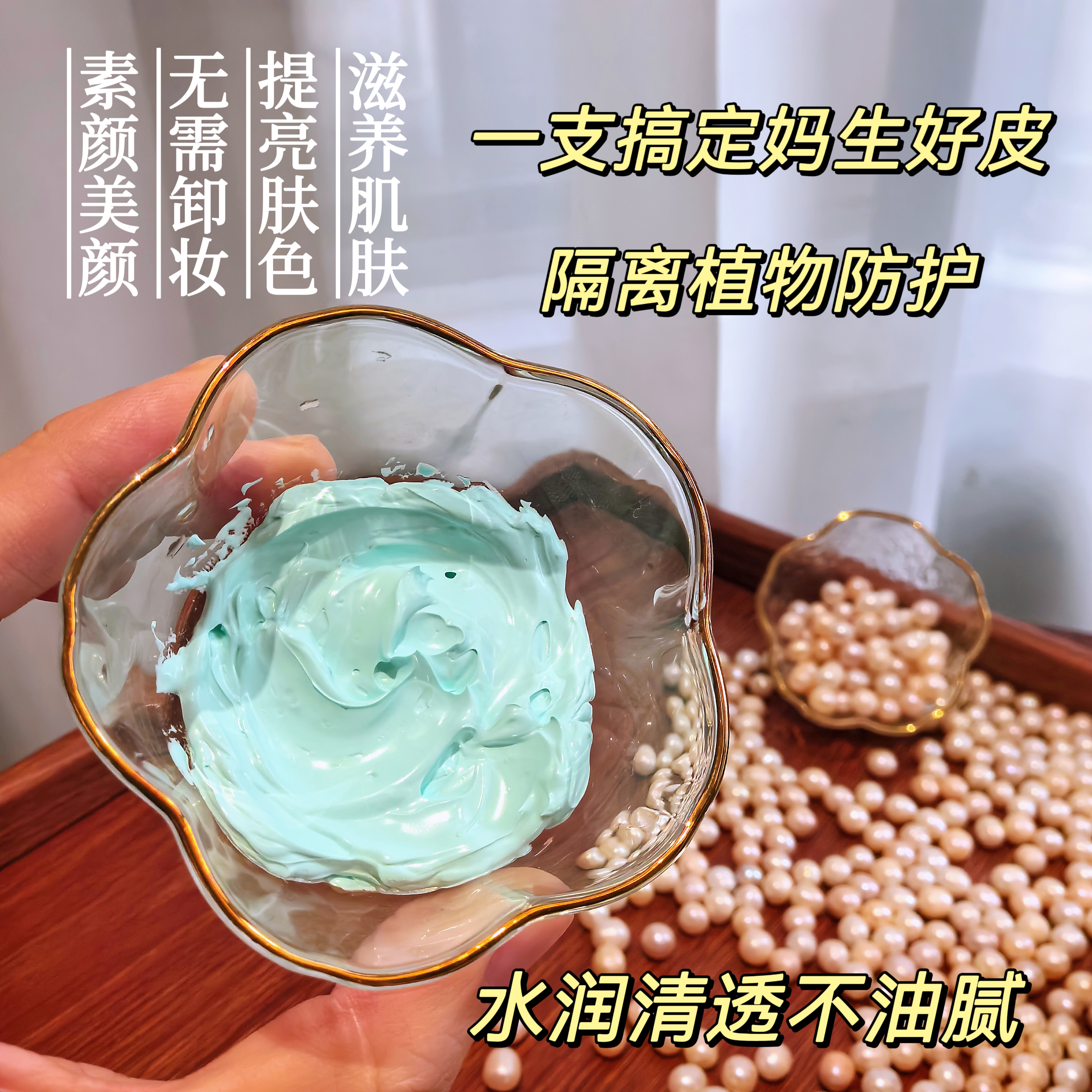 妈生好皮 水感妆前乳 修润肤色隔离乳霜 清爽 匀亮肤色玉润美颜乳