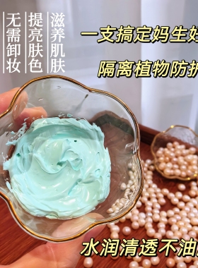 若玫妈生皮妆前乳美颜肌肤素颜