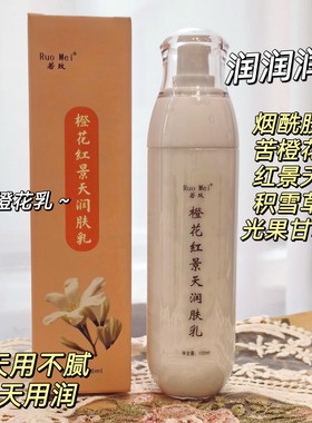当季橙花乳～光果甘草保湿滋润补水抗皱抗氧苦橙花乳液 积雪草