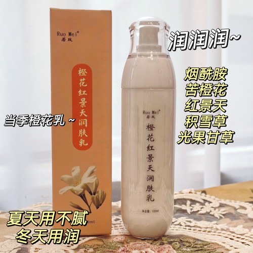 当季橙花乳～光果甘草保湿滋润补水抗皱抗氧苦橙花乳液 积雪草