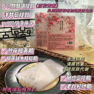 熬夜暗黄~5%麒麟竭龙血面膜 芦荟原汁 洋甘菊 提亮肤色 稳定肌肤