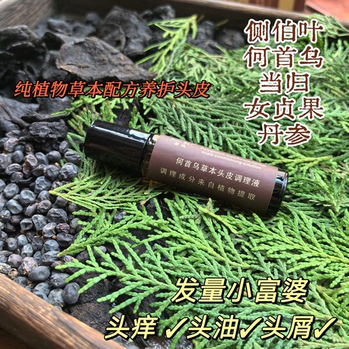 发量小富婆  何首乌侧柏叶草本精华液 头皮精华 改善头痒头油头屑