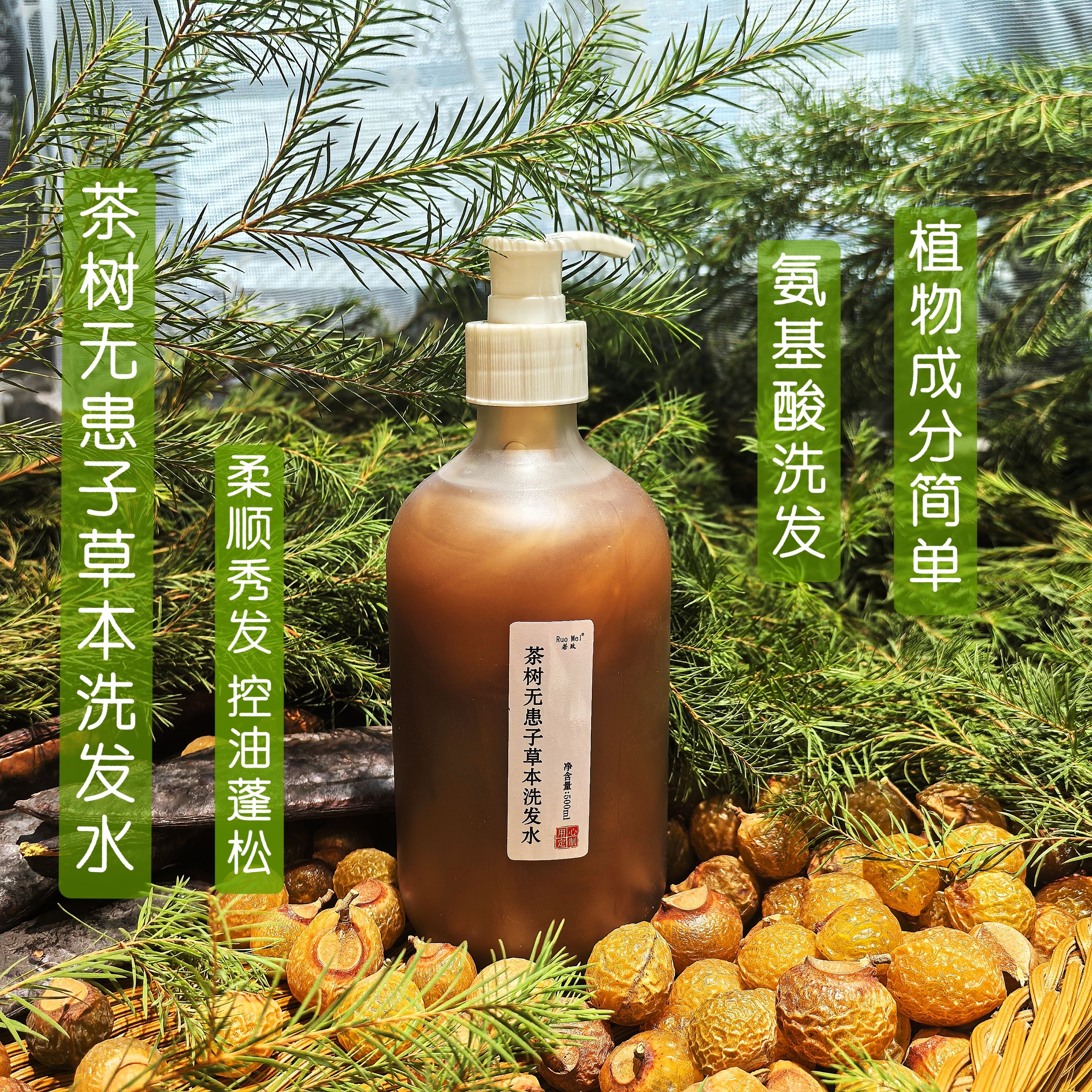 蓬松柔顺氨基酸洗发水