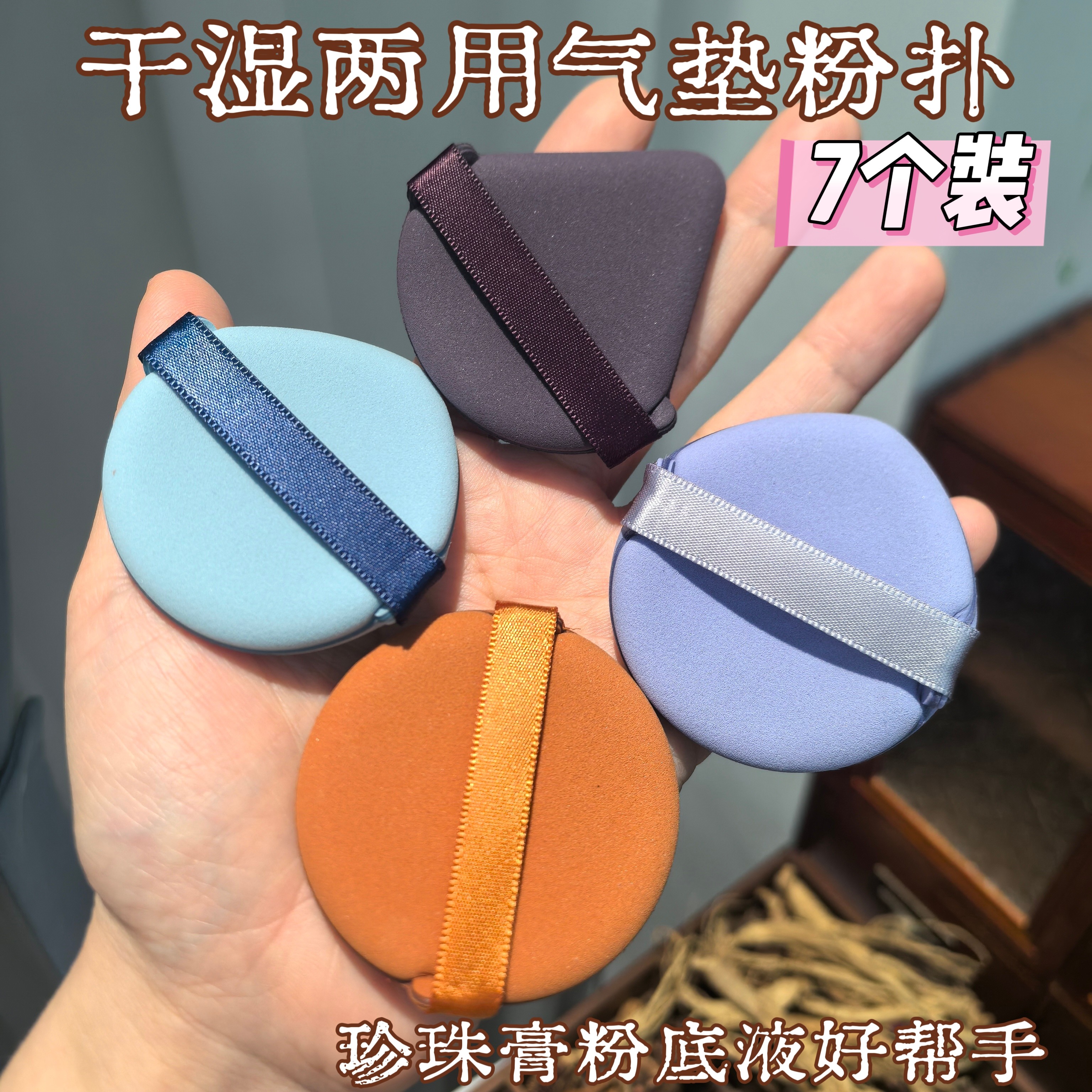 粉扑气垫超软不易吃粉底液珍珠膏干湿两用美妆蛋海绵化定妆图片