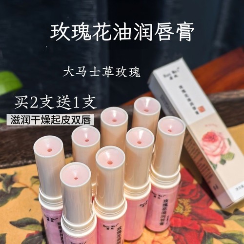 若玫 玫瑰花油润唇膏 滋润唇部护唇膏 淡化唇色色素沉淀 改善起皮