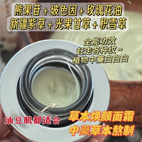 仙女霜  草本焕颜面霜 玻色因+熊果苷+玫瑰花油 养肤早晚霜