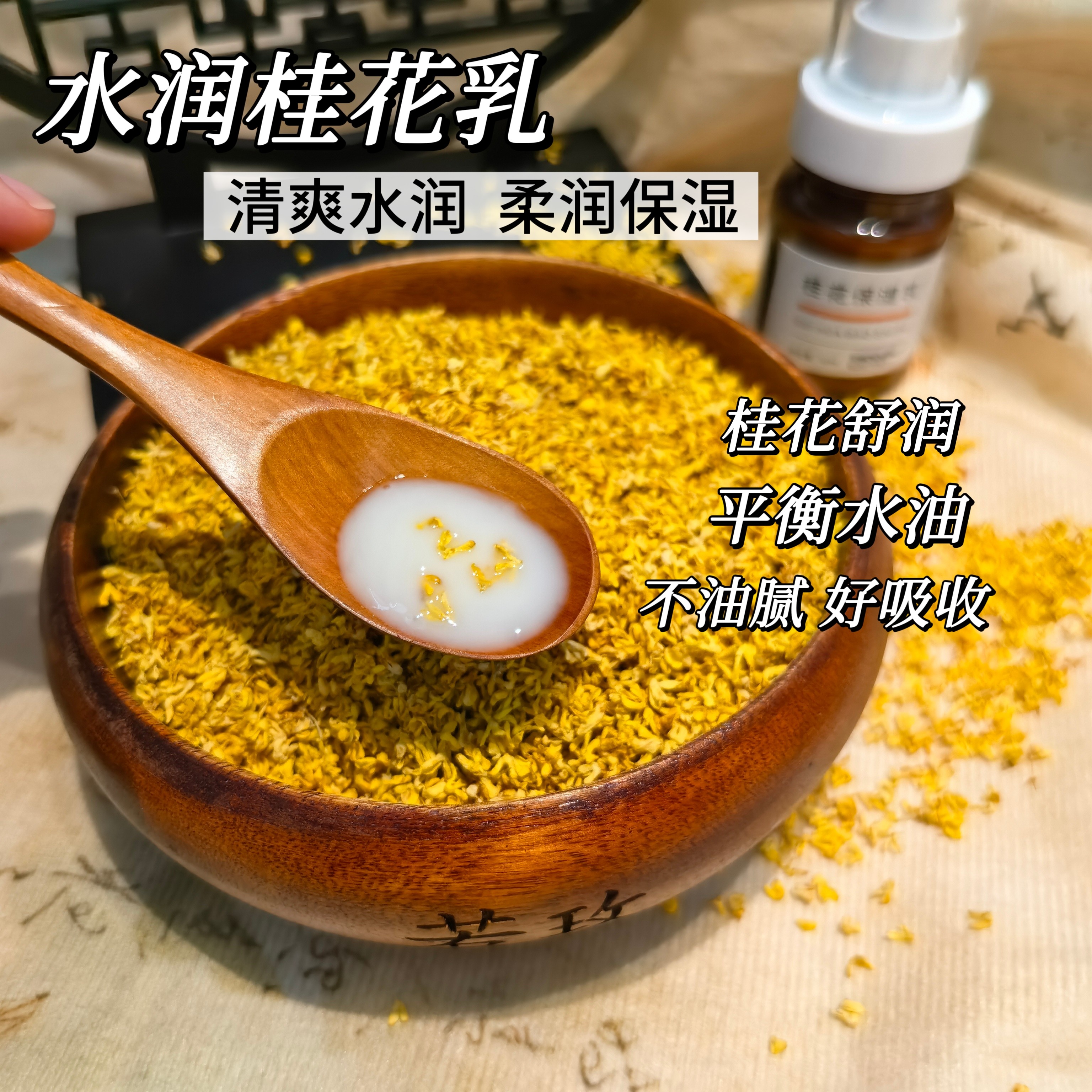 桂花凝乳~香气芬芳 桂花保湿乳 清爽缓解干痒 水润保湿不油腻