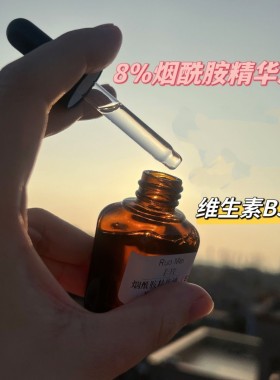 若玫烟酰胺原液暗黄提亮肤色精华