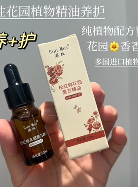 芳香私护理精油 女性后花园 松红梅花园护理植物精油 优于凝胶