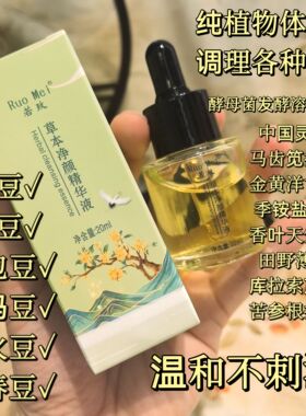 豆粉刺 苦参根+皮傲宁+二裂酵母 草本战豆精华 豆豆闭口淡