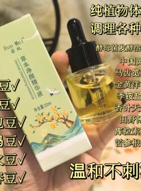 痘痘粉刺滚 苦参根+皮傲宁+二裂酵母 草本战豆精华 消豆豆闭口淡