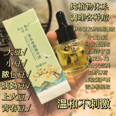 痘痘粉刺滚 苦参根+皮傲宁+二裂酵母 草本战豆精华 消豆豆闭口淡