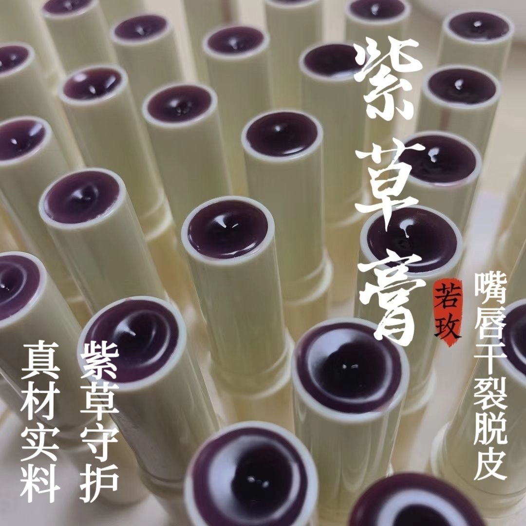 若玫天然保湿紫草修护脱皮润唇膏